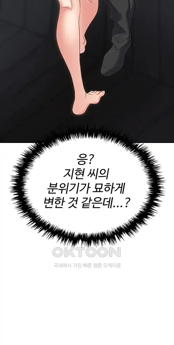 Trap (Pornhwa) Raw Chapter 82 Page 31
