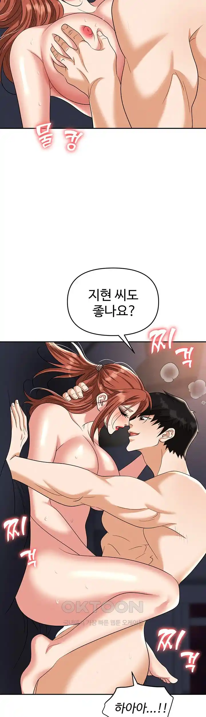 Trap (Pornhwa) Raw Chapter 82 Page 41