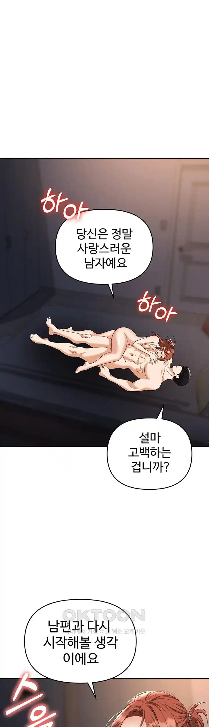 Trap (Pornhwa) Raw Chapter 82 Page 50