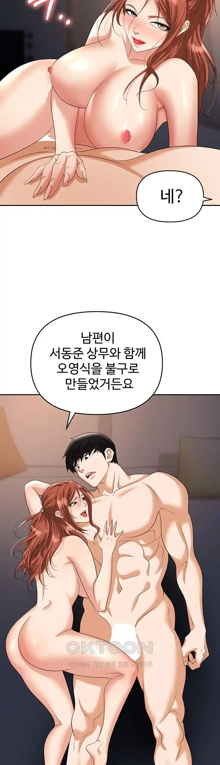 Trap (Pornhwa) Raw Chapter 82 Page 51