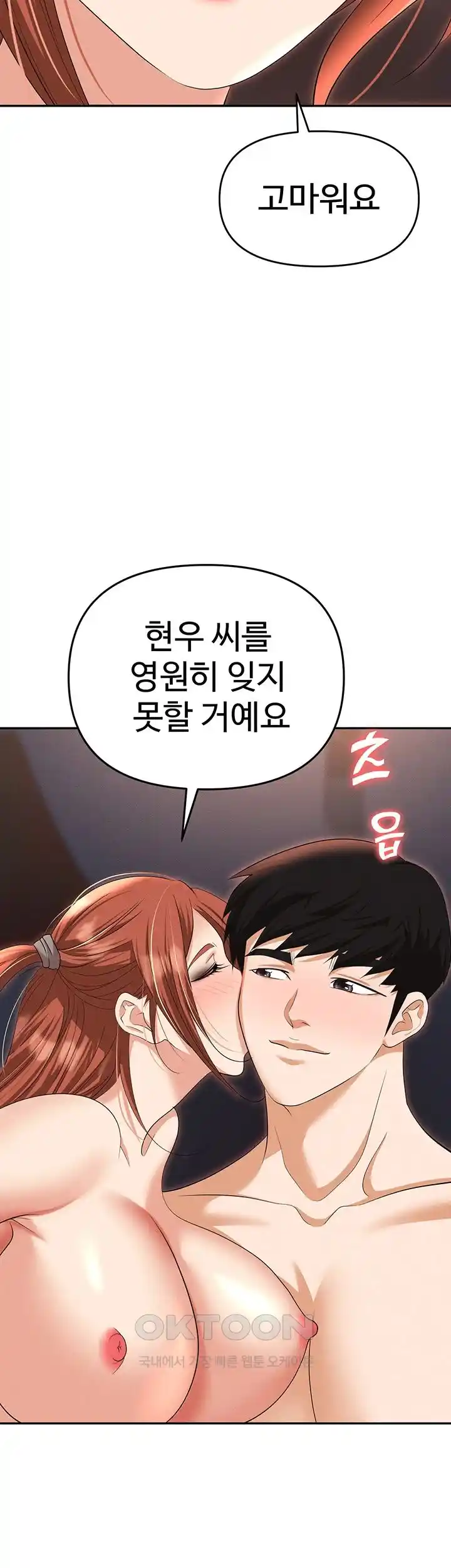 Trap (Pornhwa) Raw Chapter 82 Page 58