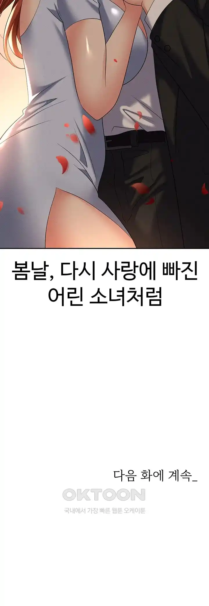 Trap (Pornhwa) Raw Chapter 82 Page 64