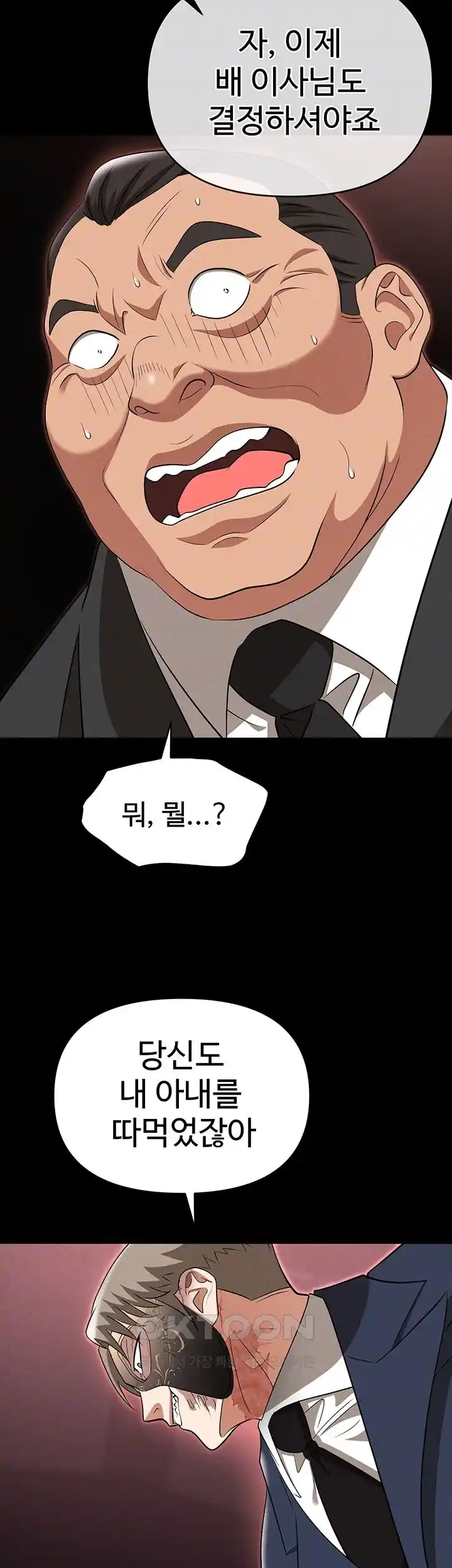 Trap (Pornhwa) Raw Chapter 82 Page 8