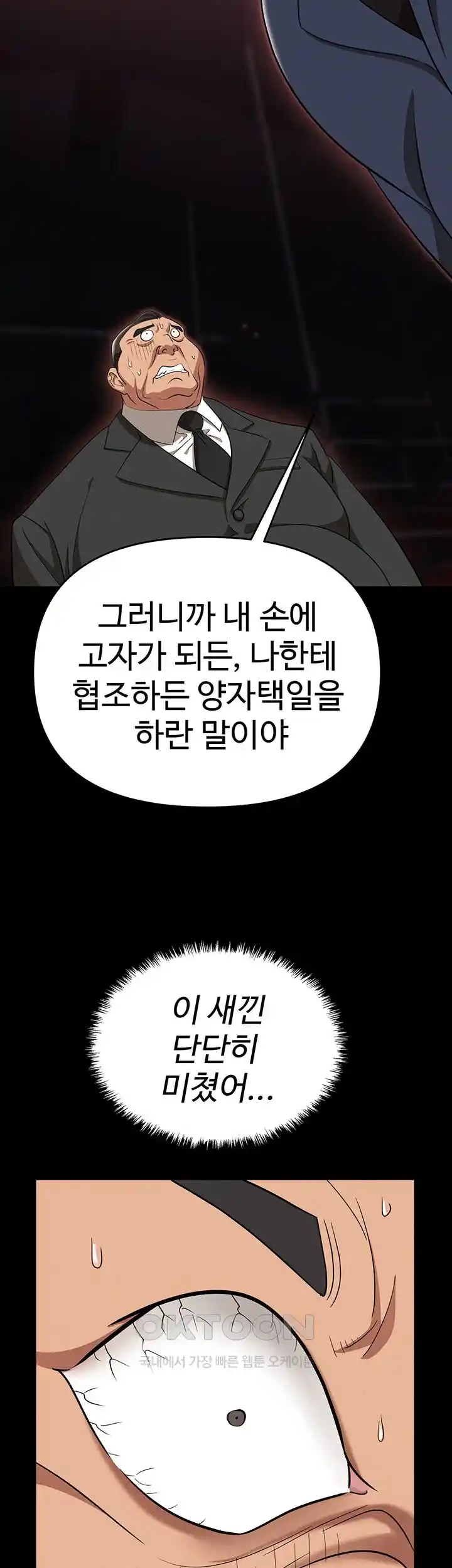 Trap (Pornhwa) Raw Chapter 82 Page 9