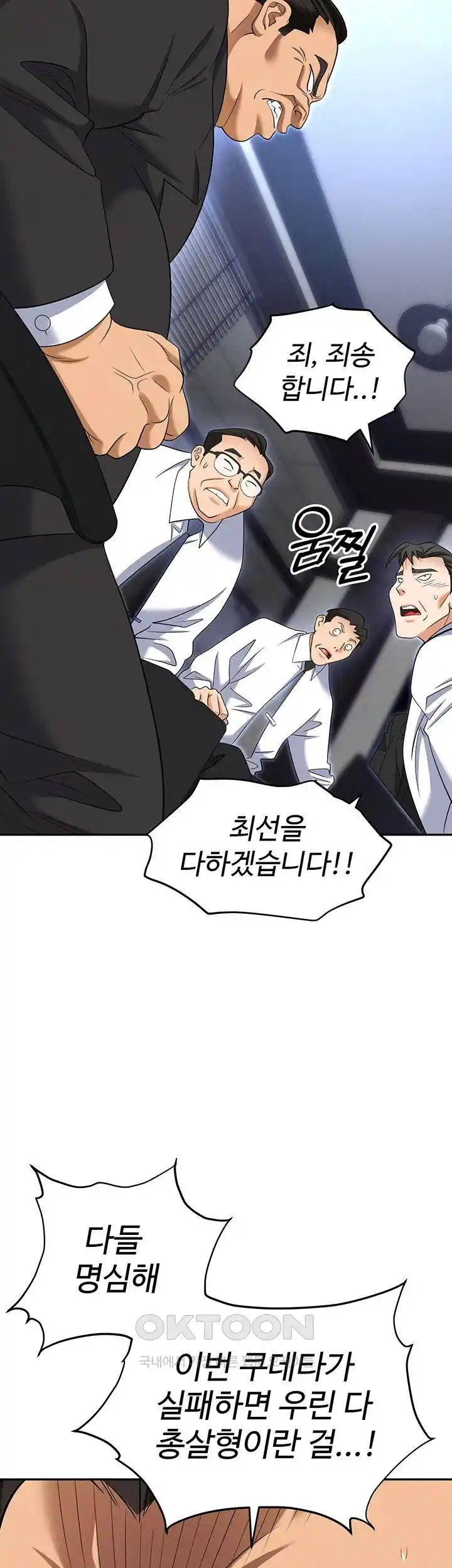 Trap (Pornhwa) Raw Chapter 83 Page 10