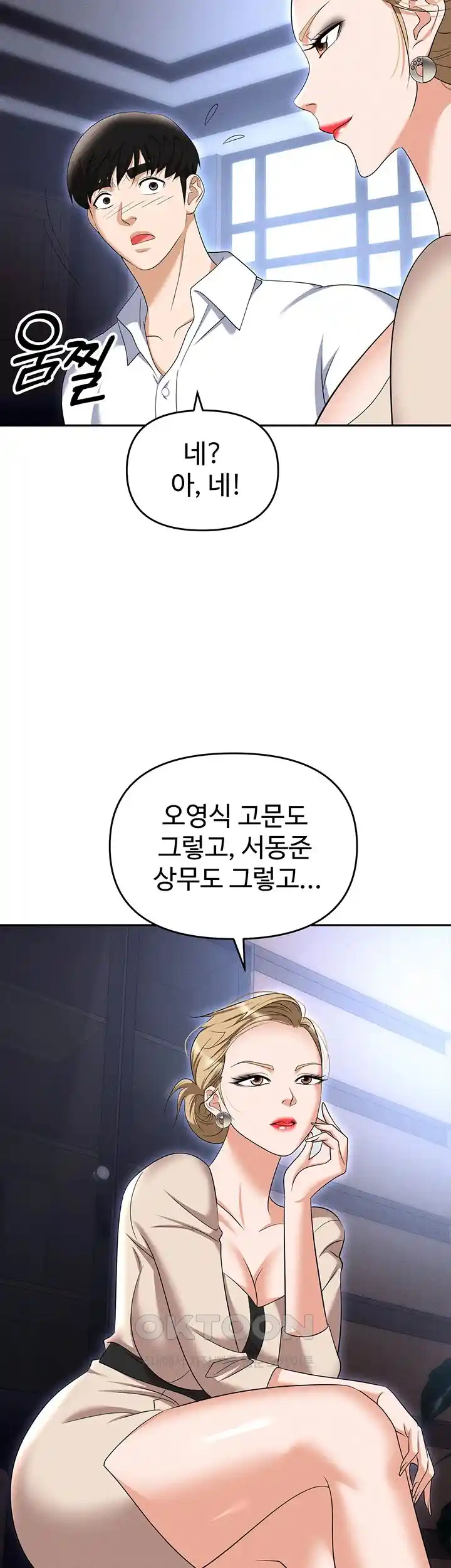 Trap (Pornhwa) Raw Chapter 83 Page 15