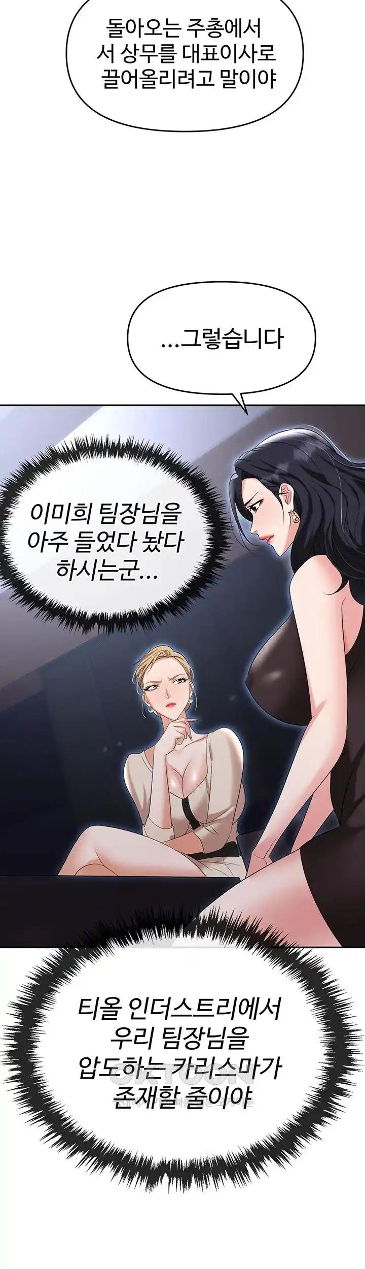Trap (Pornhwa) Raw Chapter 83 Page 23