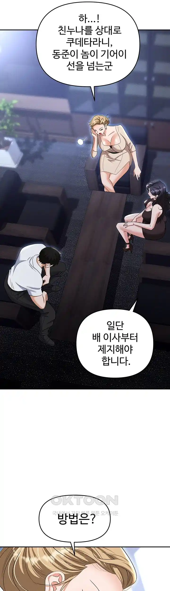Trap (Pornhwa) Raw Chapter 83 Page 24