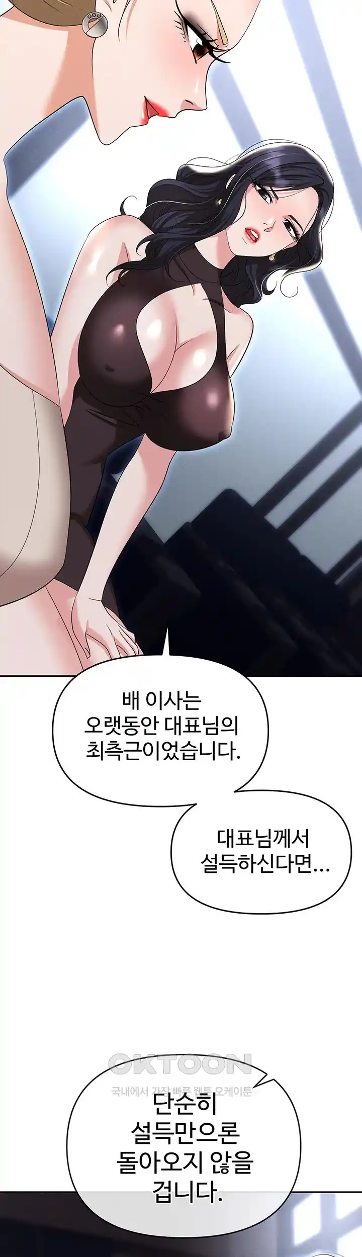 Trap (Pornhwa) Raw Chapter 83 Page 25