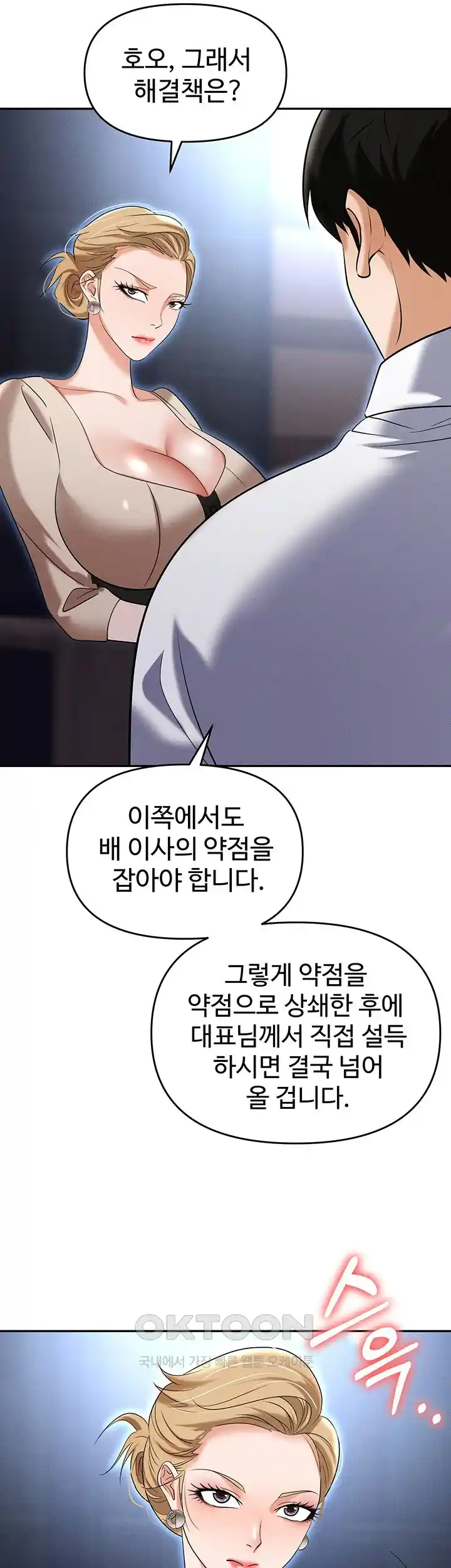 Trap (Pornhwa) Raw Chapter 83 Page 28