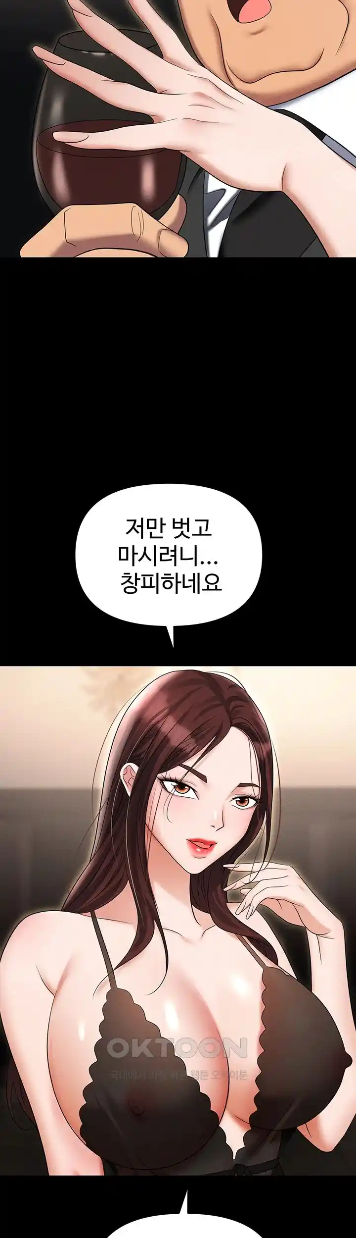 Trap (Pornhwa) Raw Chapter 83 Page 37