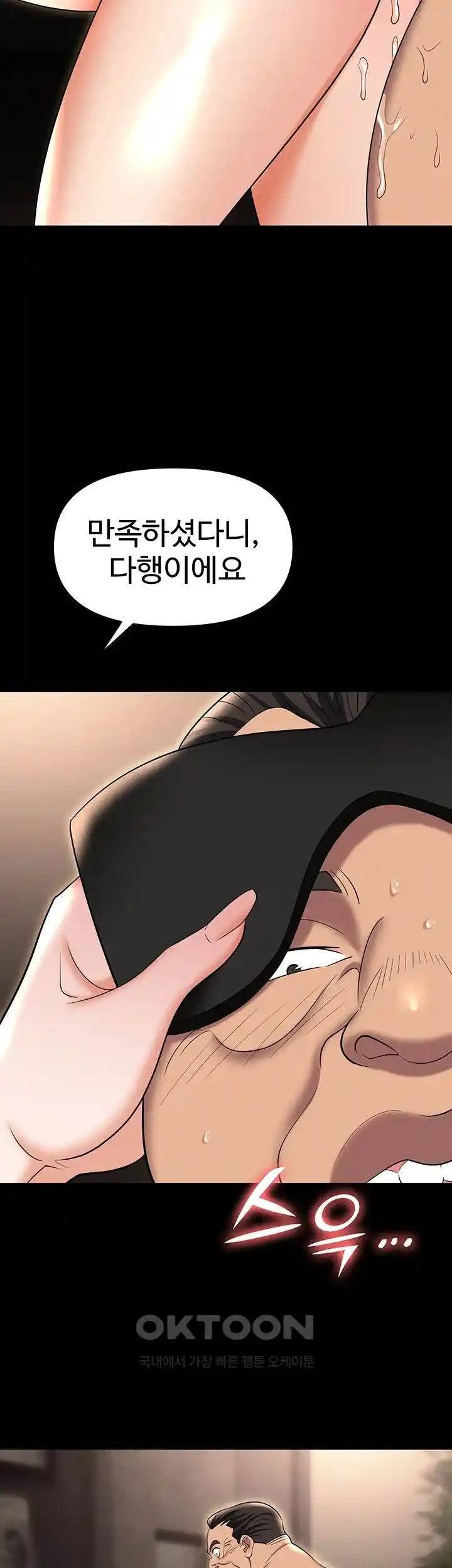 Trap (Pornhwa) Raw Chapter 83 Page 57