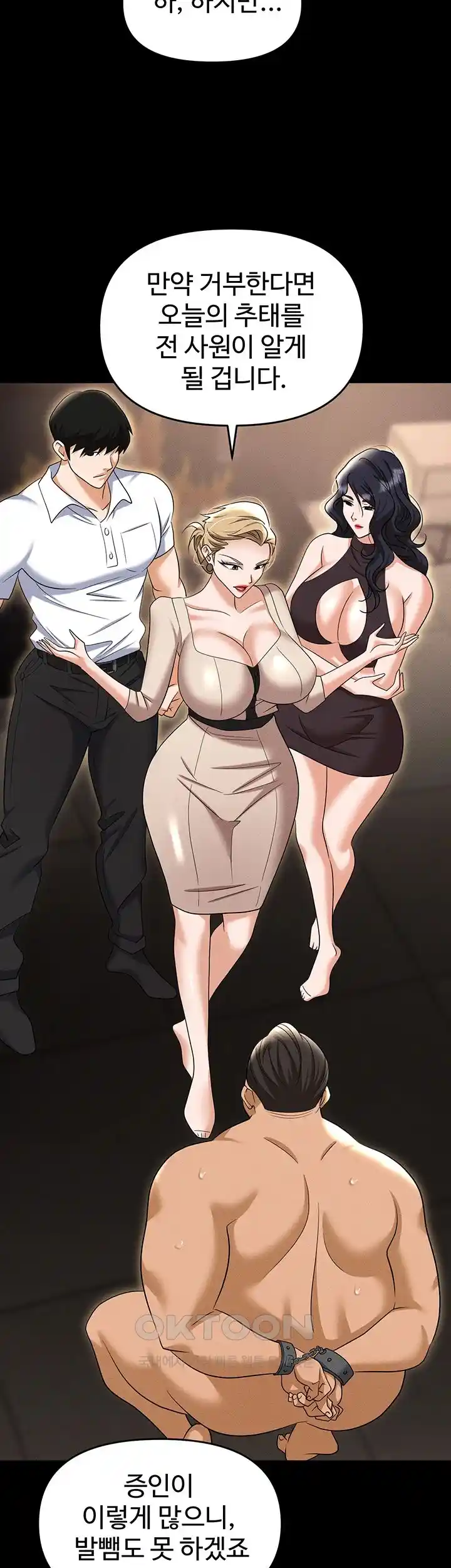 Trap (Pornhwa) Raw Chapter 83 Page 63