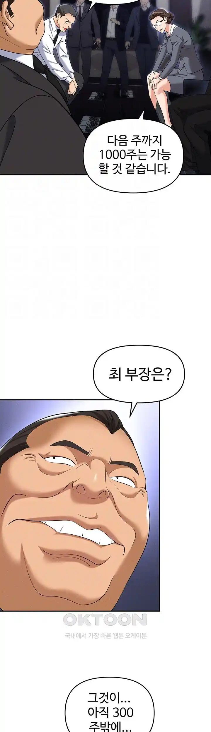 Trap (Pornhwa) Raw Chapter 83 Page 7