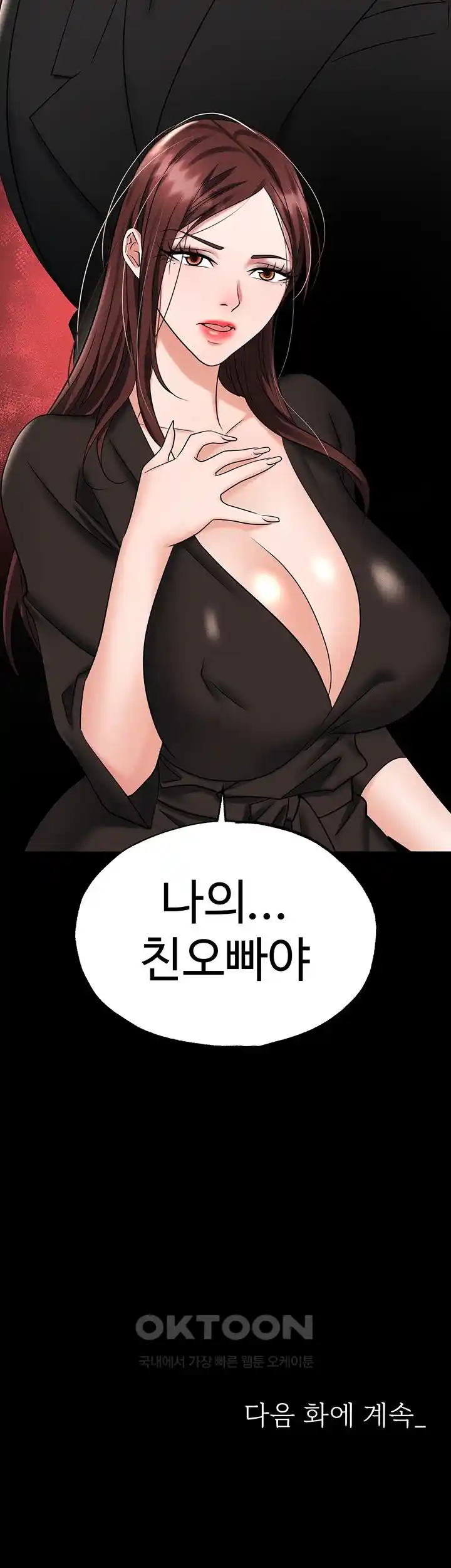 Trap (Pornhwa) Raw Chapter 83 Page 75