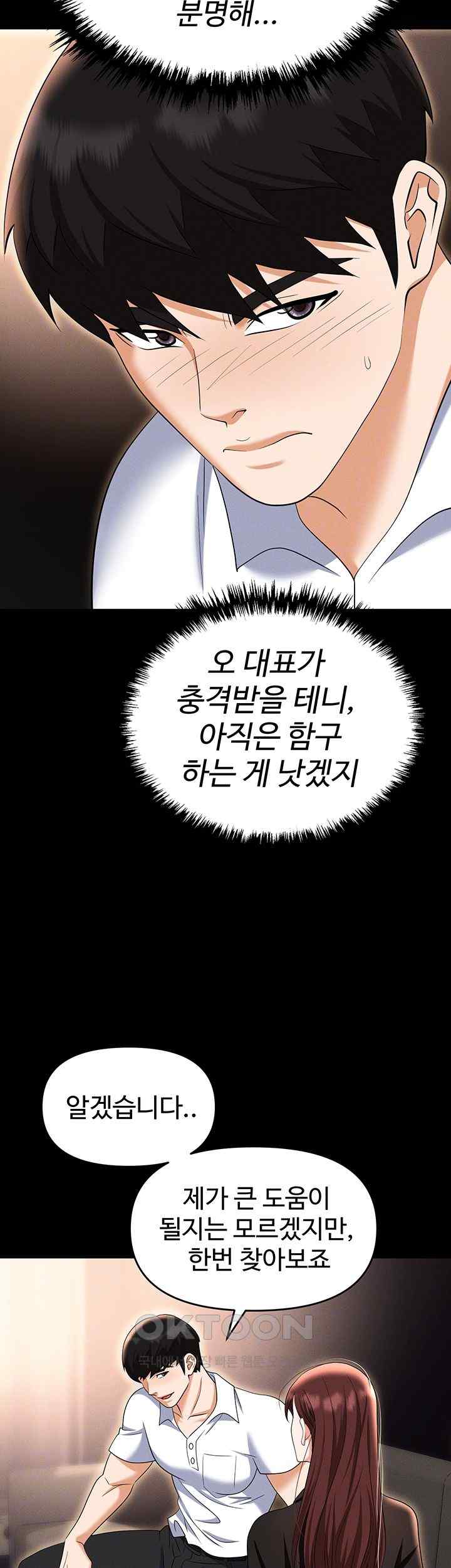 Trap (Pornhwa) Raw Chapter 84 Page 12