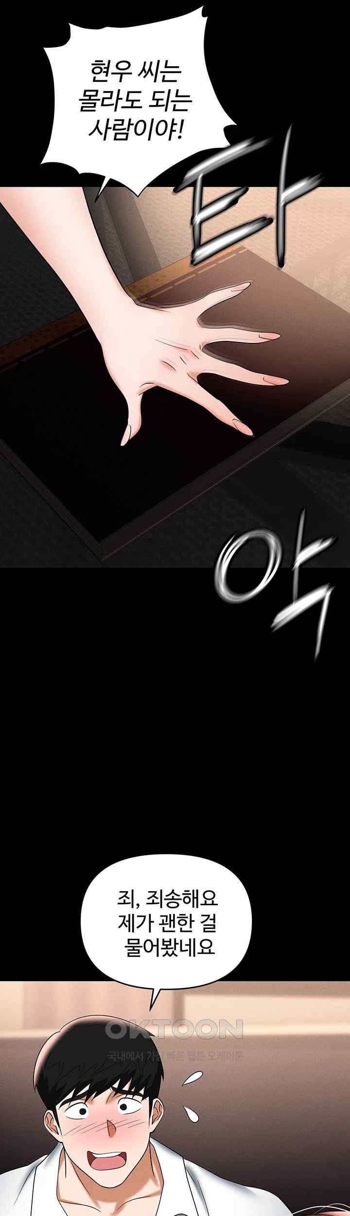 Trap (Pornhwa) Raw Chapter 84 Page 2
