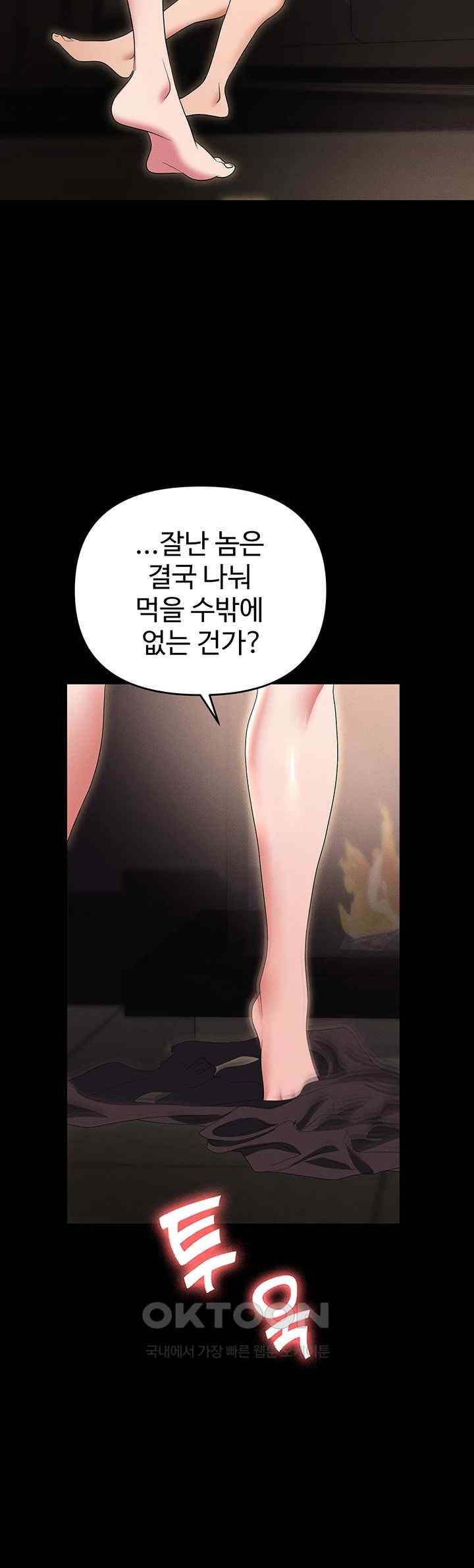 Trap (Pornhwa) Raw Chapter 84 Page 27