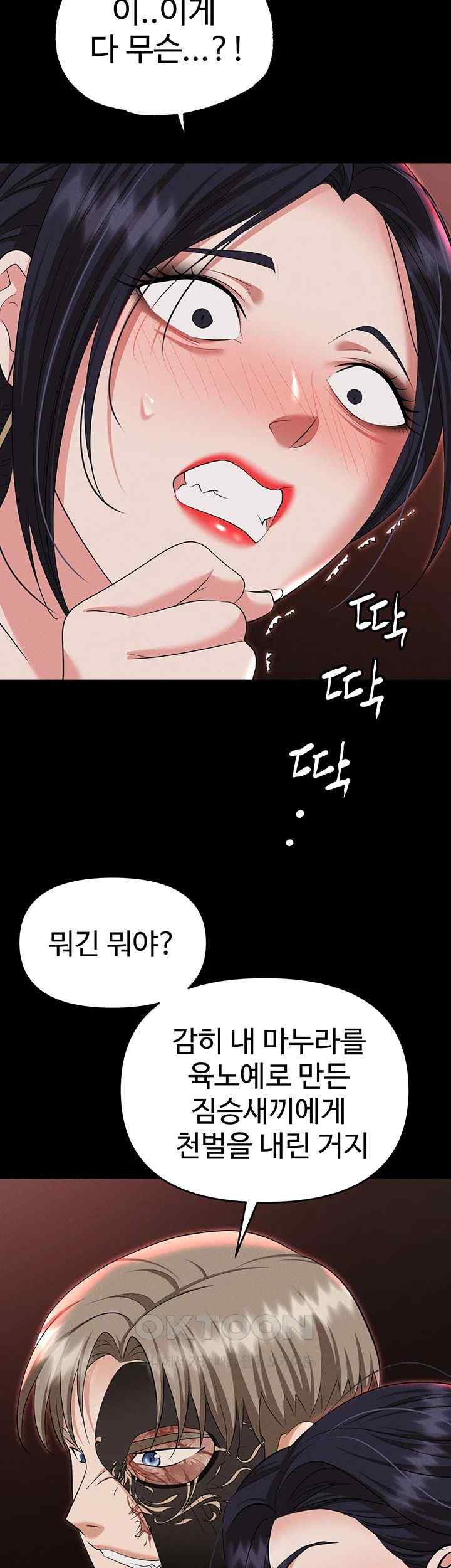 Trap (Pornhwa) Raw Chapter 84 Page 49