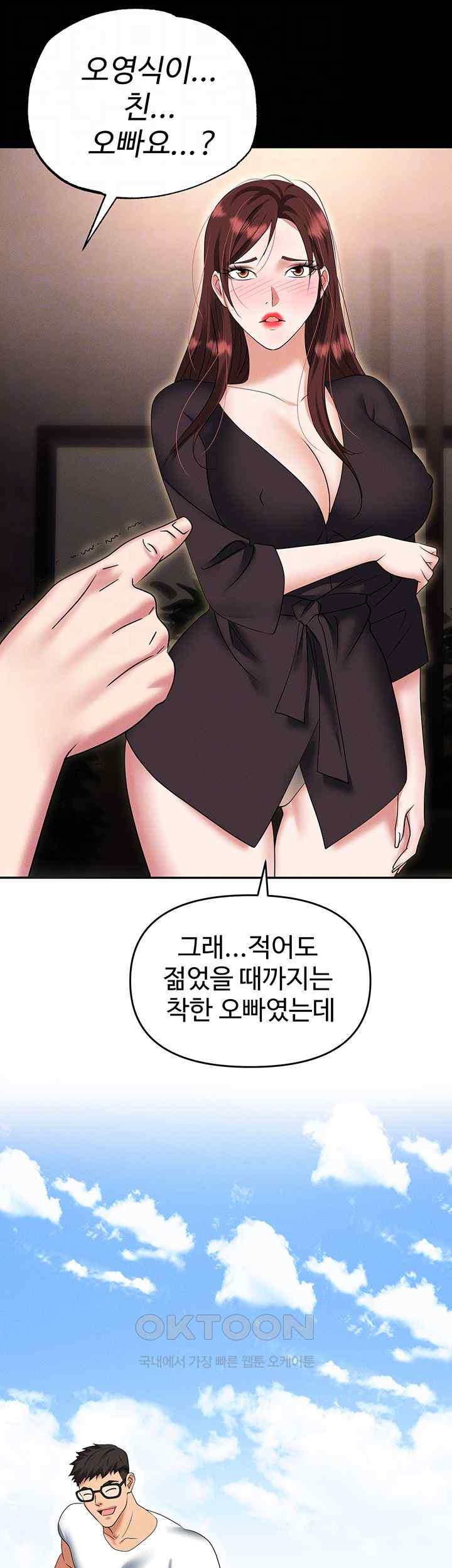 Trap (Pornhwa) Raw Chapter 84 Page 6