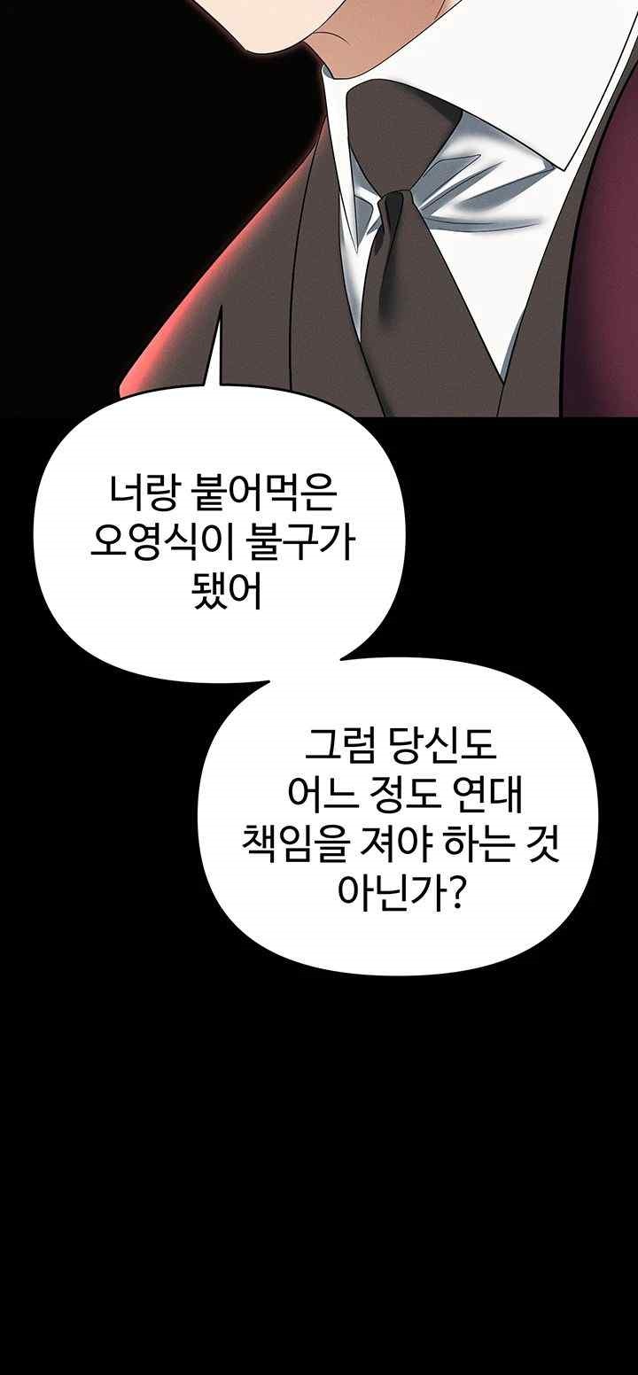 Trap (Pornhwa) Raw Chapter 84 Page 66