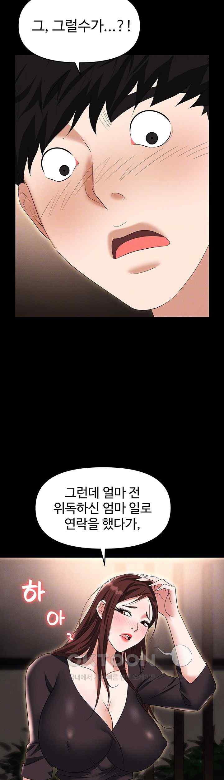 Trap (Pornhwa) Raw Chapter 84 Page 8