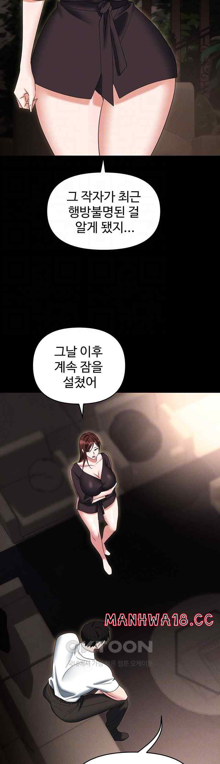 Trap (Pornhwa) Raw Chapter 84 Page 9