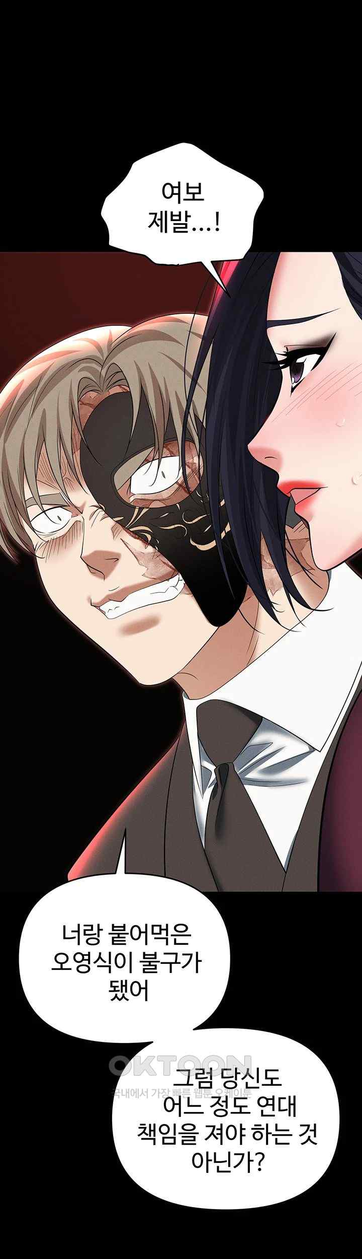 Trap (Pornhwa) Raw Chapter 85 Page 1