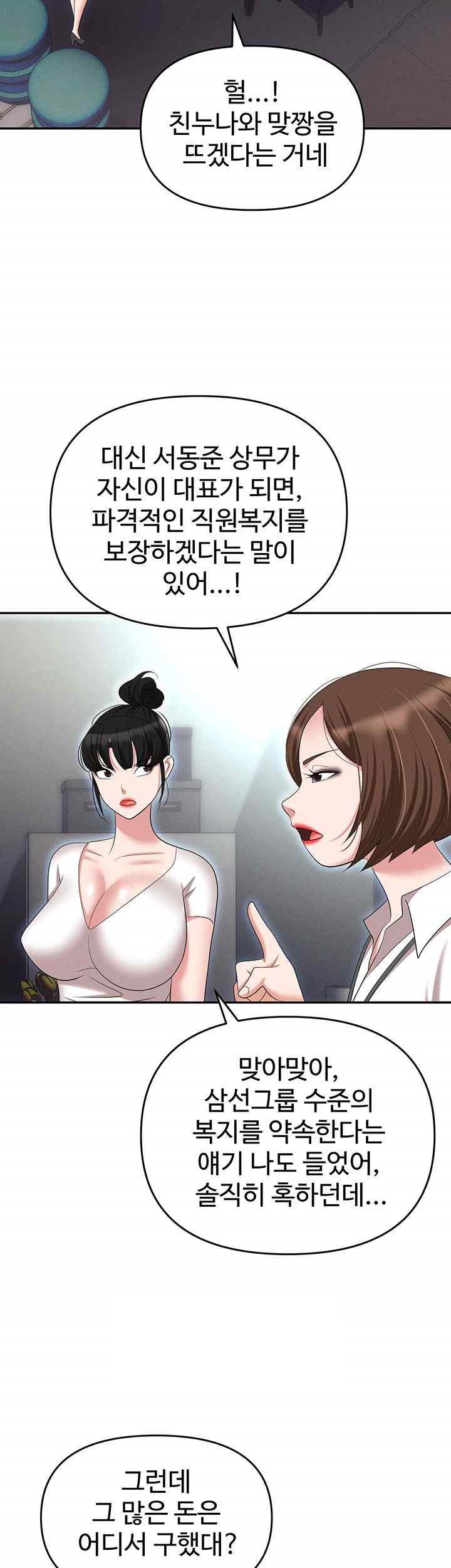 Trap (Pornhwa) Raw Chapter 85 Page 23