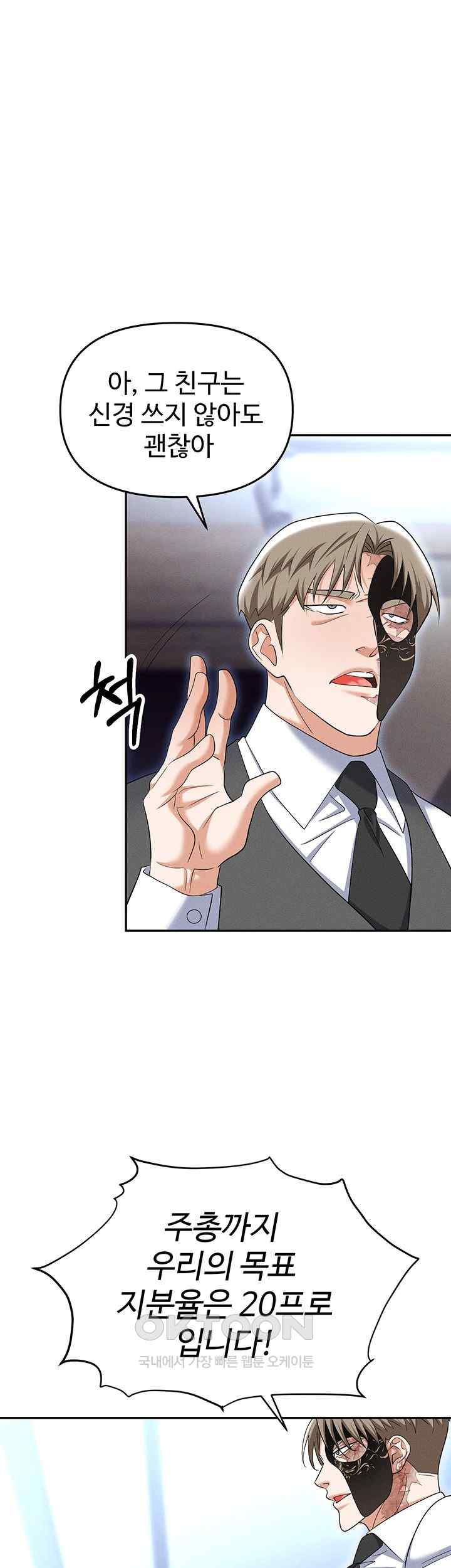 Trap (Pornhwa) Raw Chapter 85 Page 33