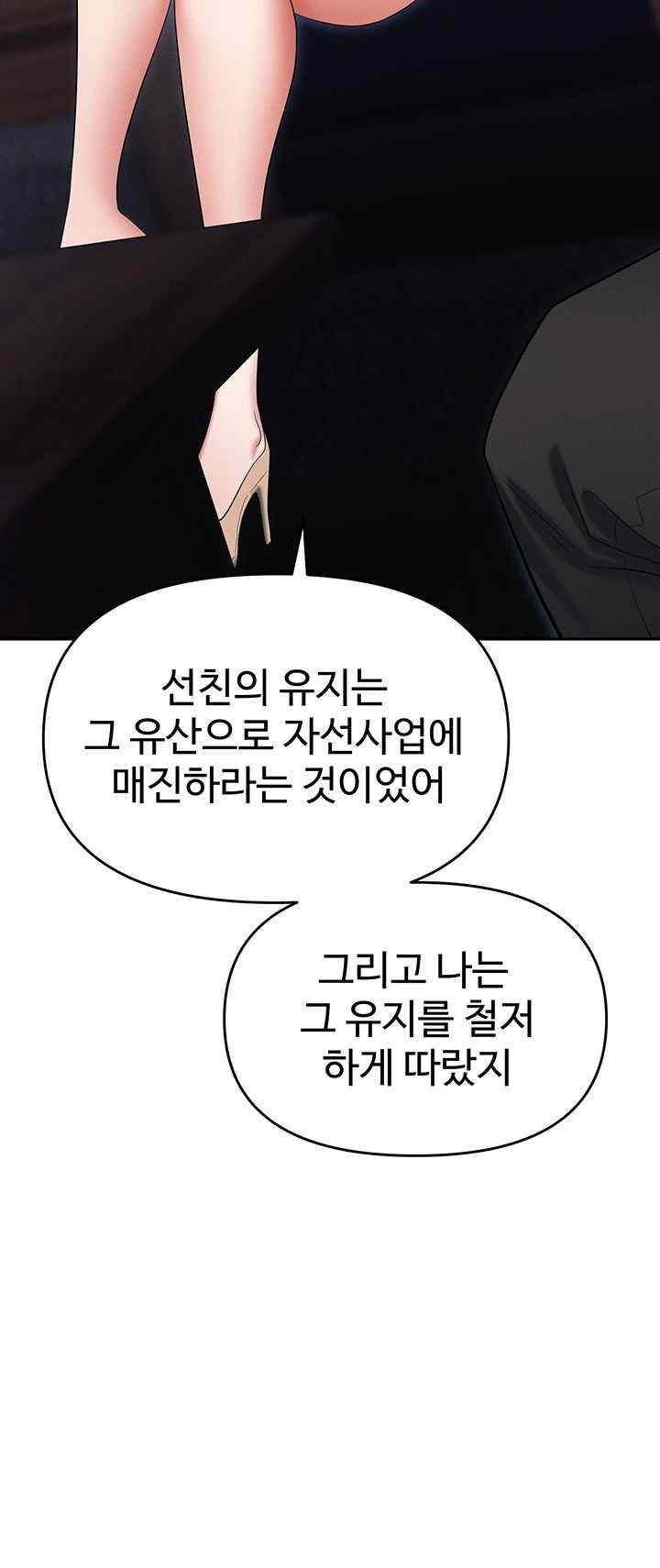 Trap (Pornhwa) Raw Chapter 85 Page 43