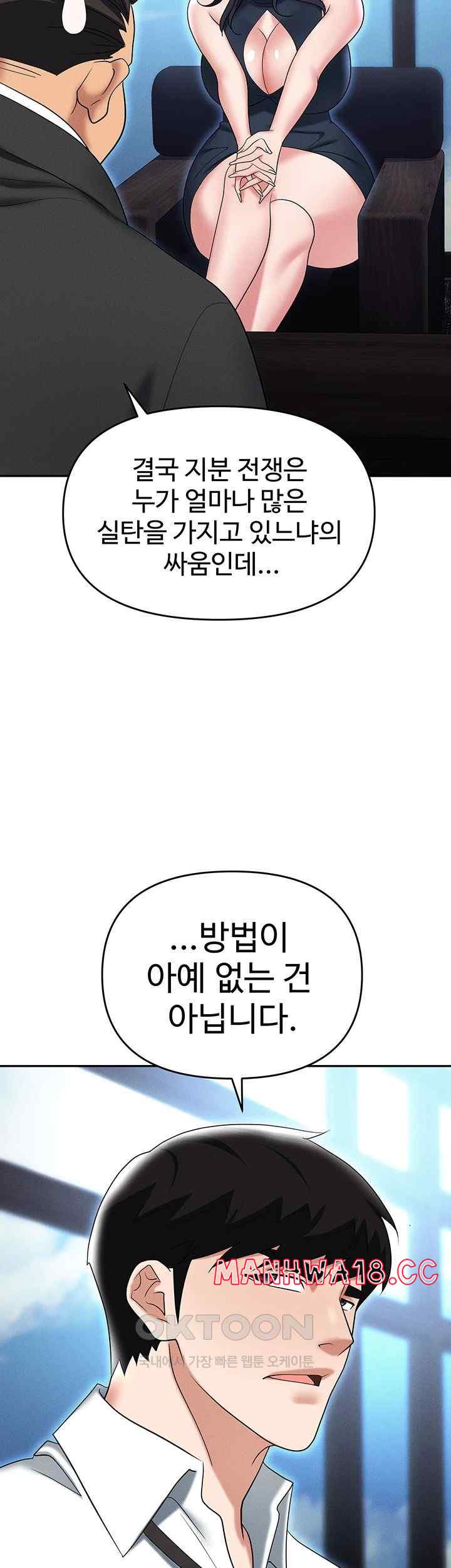 Trap (Pornhwa) Raw Chapter 85 Page 45