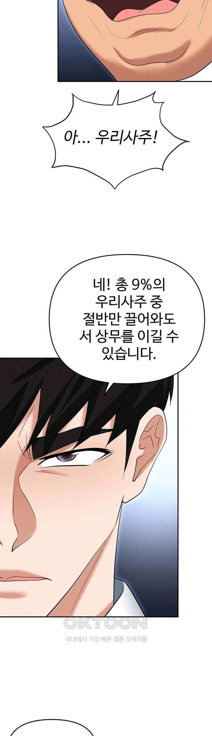 Trap (Pornhwa) Raw Chapter 85 Page 48