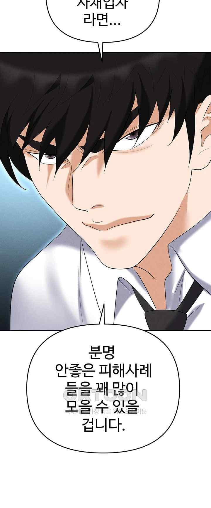 Trap (Pornhwa) Raw Chapter 85 Page 52