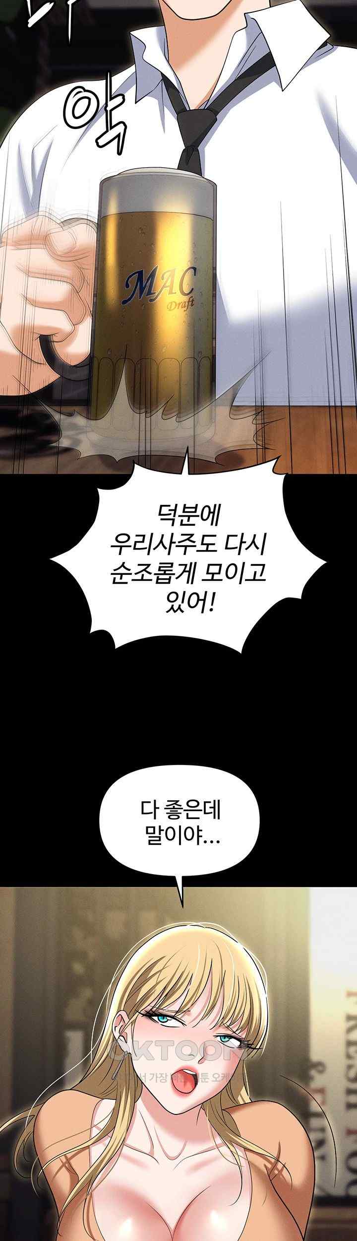 Trap (Pornhwa) Raw Chapter 85 Page 61