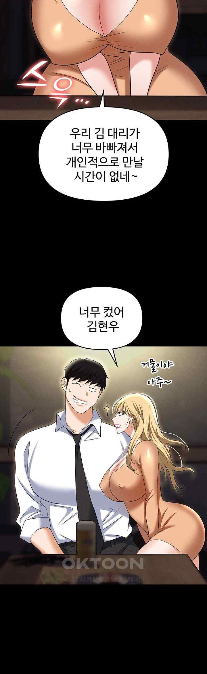 Trap (Pornhwa) Raw Chapter 85 Page 62