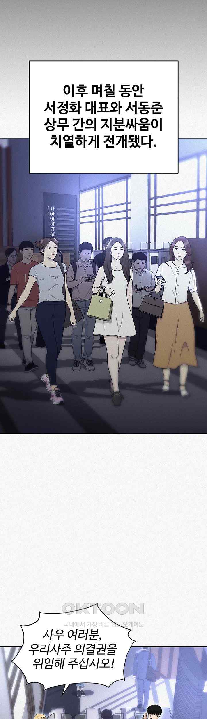 Trap (Pornhwa) Raw Chapter 86 Page 11