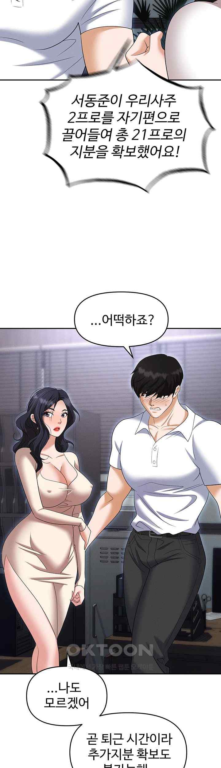 Trap (Pornhwa) Raw Chapter 86 Page 15