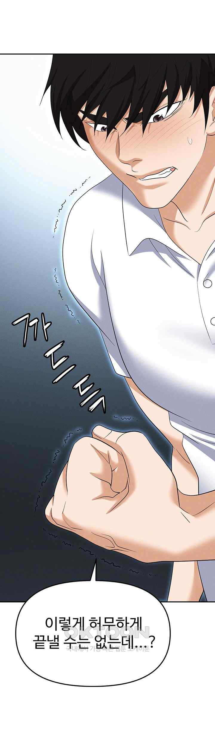 Trap (Pornhwa) Raw Chapter 86 Page 17