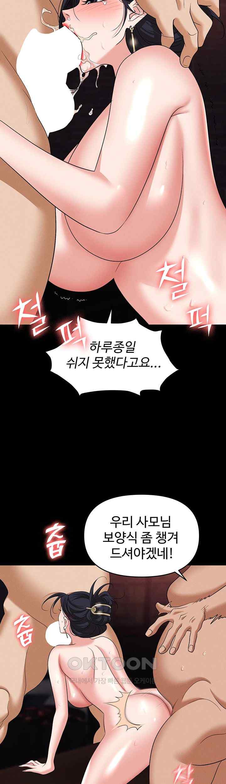 Trap (Pornhwa) Raw Chapter 86 Page 30