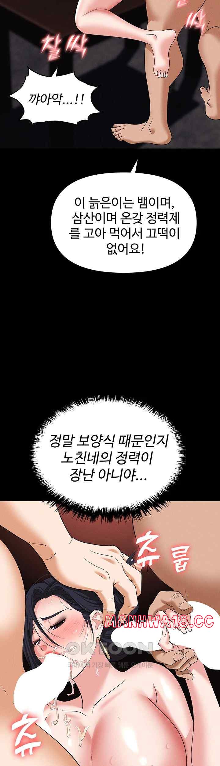 Trap (Pornhwa) Raw Chapter 86 Page 31