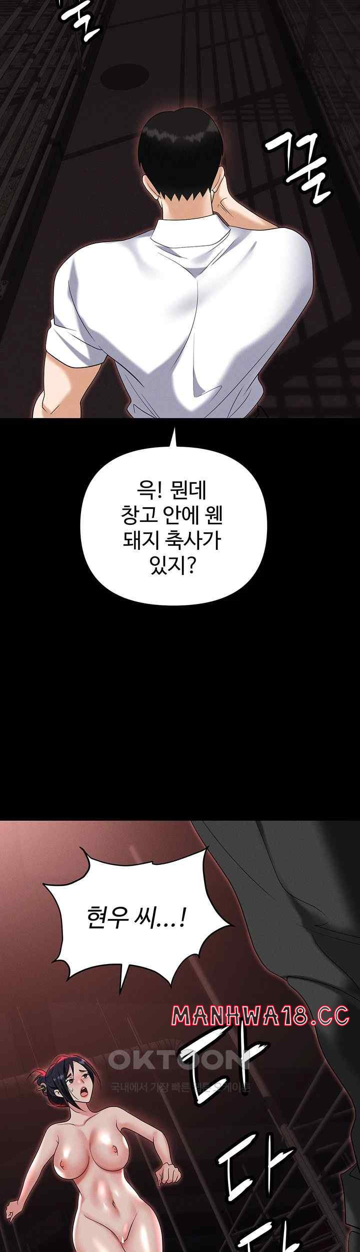 Trap (Pornhwa) Raw Chapter 86 Page 47