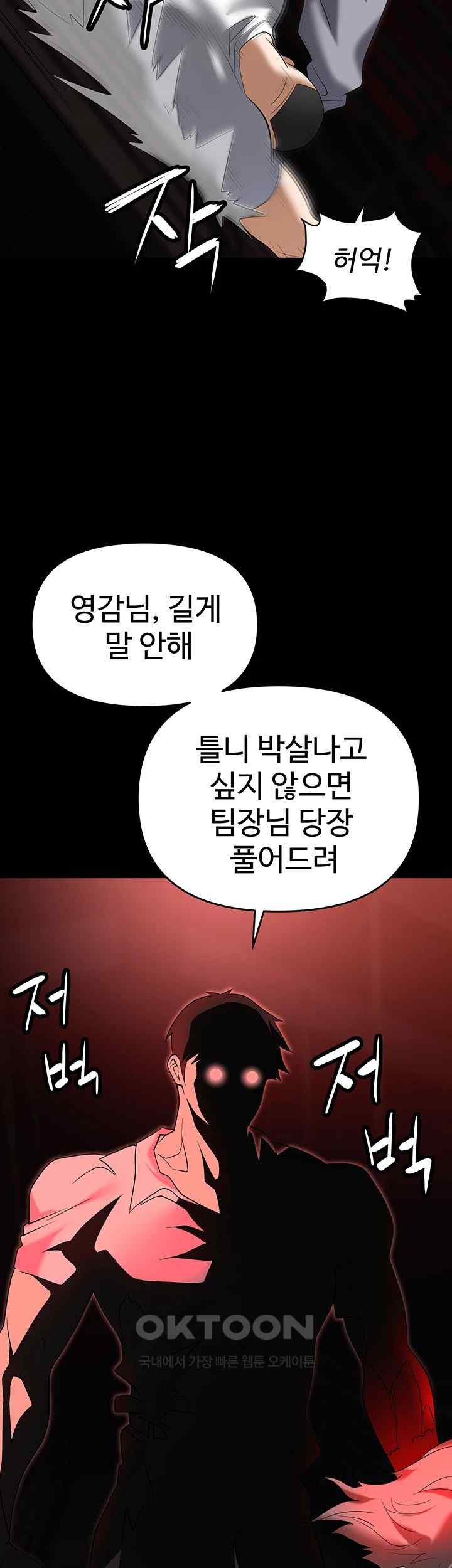 Trap (Pornhwa) Raw Chapter 86 Page 56