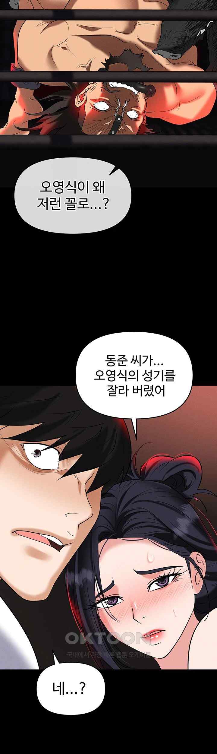 Trap (Pornhwa) Raw Chapter 86 Page 63