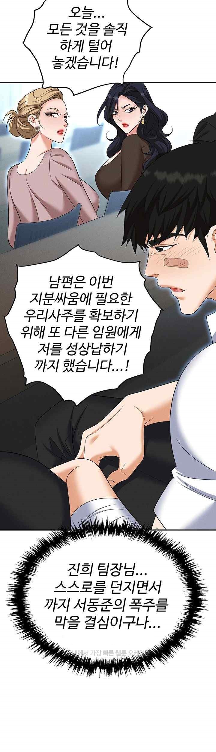 Trap (Pornhwa) Raw Chapter 87 Page 43