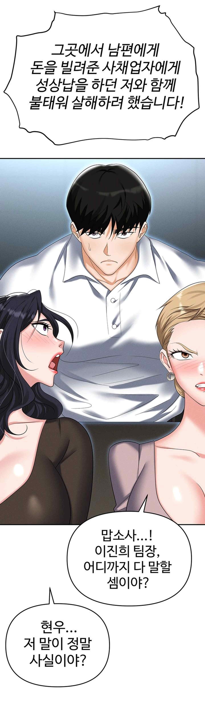 Trap (Pornhwa) Raw Chapter 87 Page 46