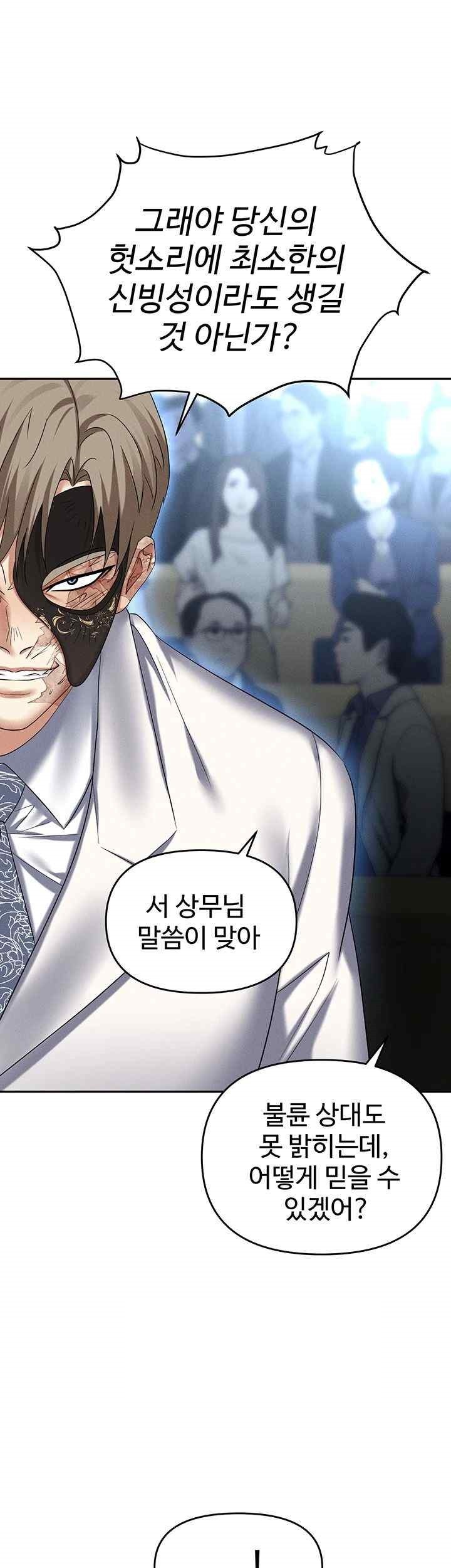 Trap (Pornhwa) Raw Chapter 87 Page 50
