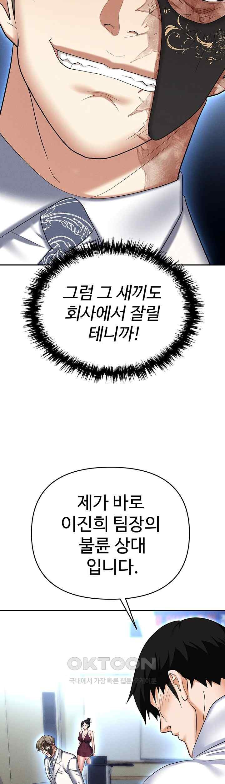 Trap (Pornhwa) Raw Chapter 87 Page 52
