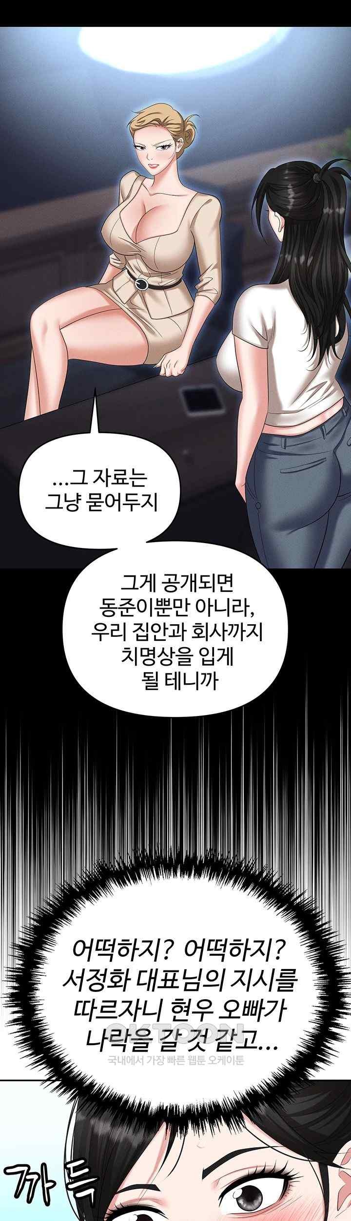 Trap (Pornhwa) Raw Chapter 87 Page 60