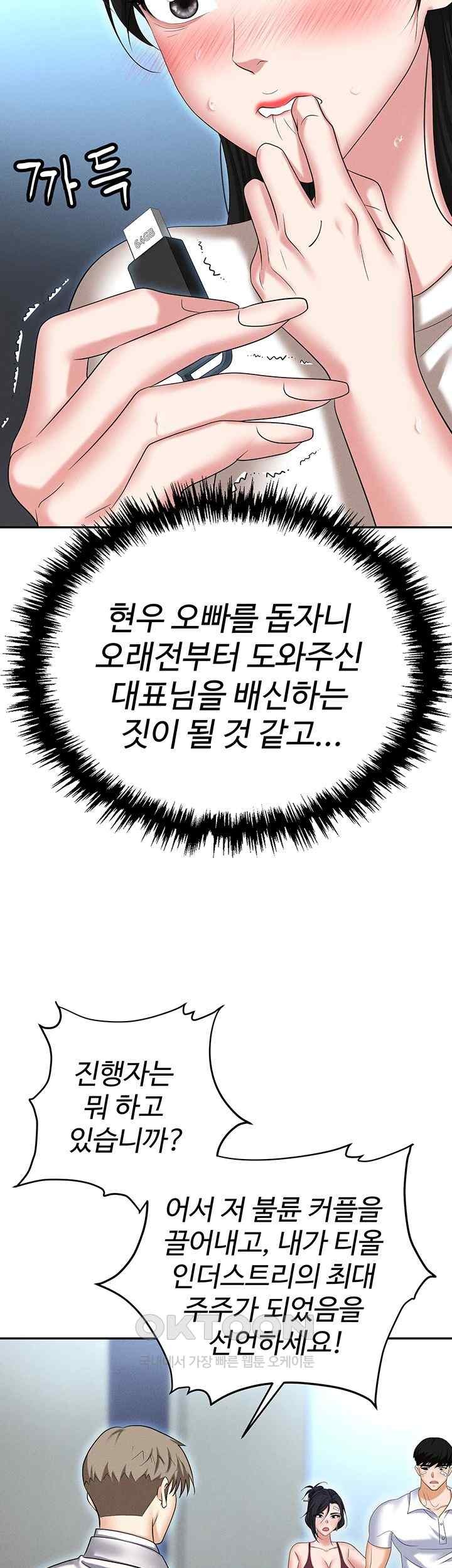 Trap (Pornhwa) Raw Chapter 87 Page 61
